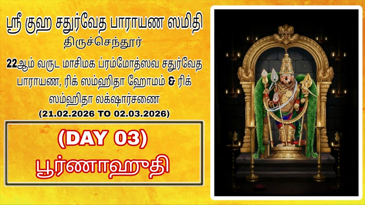 || POORNAAAHUTHI || RIG SAMHITHA HOMAM, SAMHITHA LAKSHARCHANAI & THARPANAM. 