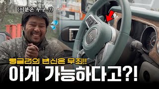 지프의 끝은 어딜까.. 까도 까도(?) 끝이 없는 랭글러 튜닝의 세계!! [지프타는약골 with모든모터스)