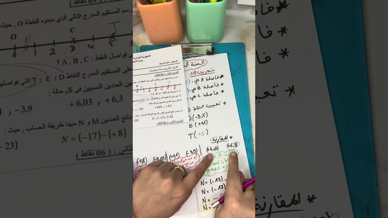 الاعداد النسبية للسنة الثانية متوسط 