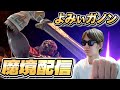 【スマブラSP】ガノンでトップ魔境を目指す Lv.7【よみぃ】