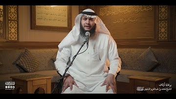 تحبير المقارئ | سورة الحجر | [آية 87-99] القارئ: موسى أبو زغلة العمارين