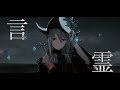 アークナイツArknights【 MAD-AMV/言霊 V.W.P -Virtual Witch Phenomenon-】1080p 60fps