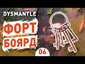 ФОРТ БОЯРД! - #6 DYSMANTLE ПРОХОЖДЕНИЕ