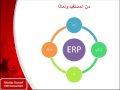 ERP System