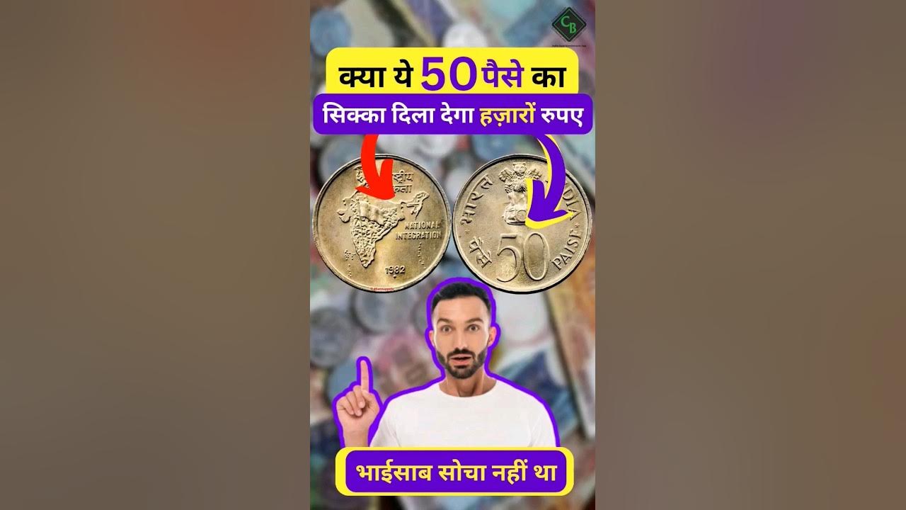 50 Paise Coin Value National Integration 1982 Calcutta Mint Rare Coin 50-paise-coin-value-national-integration-1982-calcutta-mint-rare-coin