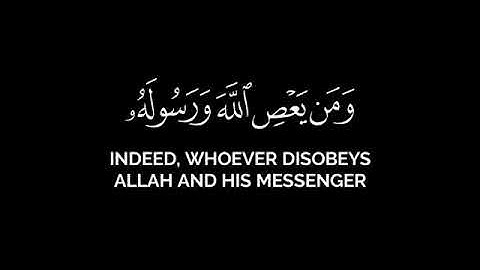 القارئ _ محمد أيوب _ ومن يعص الله ورسوله فقد ضل ضلالا مبينا _  قرآن شاشة سوداء