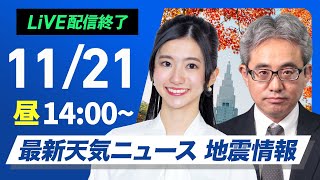 ウェザーニュースの配信のサムネイル画像