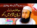 Molana Tariq Jameel bayan | Tariq Jameel Dua| Islamic education info| Molana Tariq Jameel juma bayan
