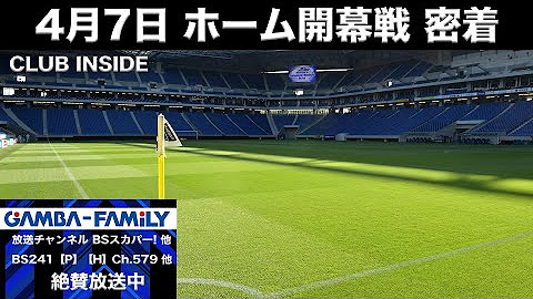 Gamba Family Net ガンバ大阪公式チャンネル Youtube