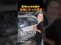 薄汚れた中古車が宝物になった理由