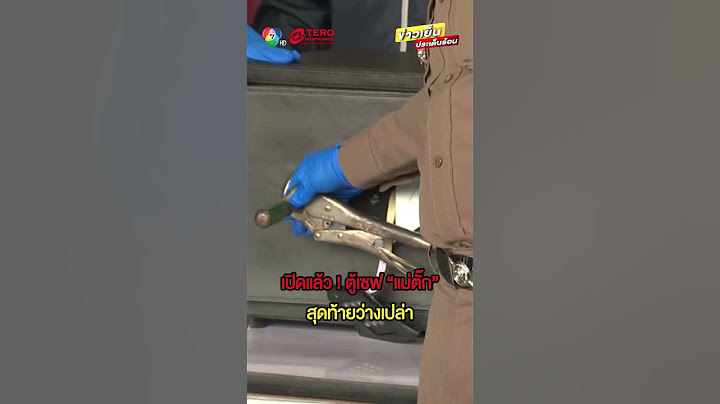 เปิดแล้ว ! ตู้เซฟ “แม่ตั๊ก” ใช้เวลากว่า 1 ชั่วโมง สุดท้ายว่างเปล่า #ข่าวเย็นประเด็นร้อน