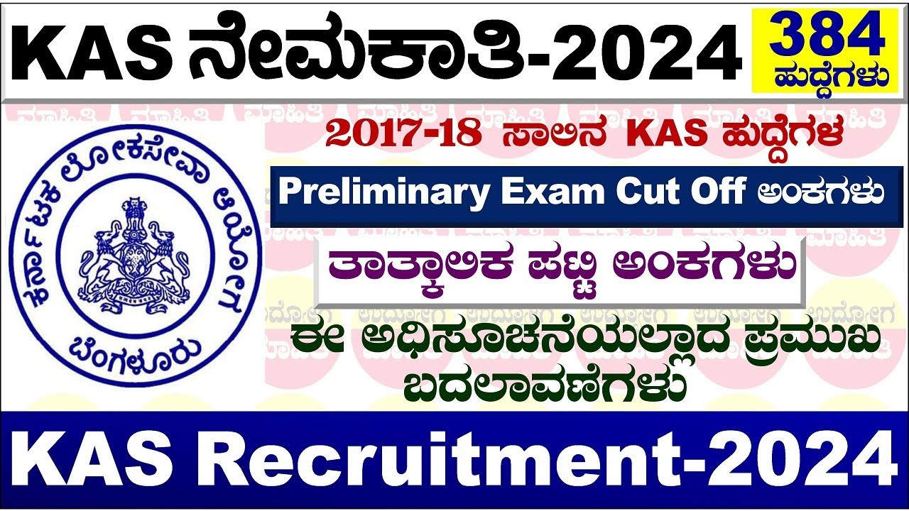 KAS Recruitment 2024 Notification KAS Prelims Cut Off 2022 KAS