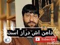 فیروز قندوزی دامنش دراز است بهترین محلی Feruz Qunduzi Best Dambura فیروز قندوزی دامنش دراز است بهترین محلی Feruz Qunduzi Best Dambura