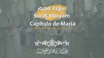 سورة مريم كاملة | تلاوة حدرية | Surat Maryam / María | حسام خوجة