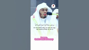 সূরাঃ  লুকমান | Luqman | سورة لقمان | Shaikh yeasir As dosary #makkah  @Musaafir660