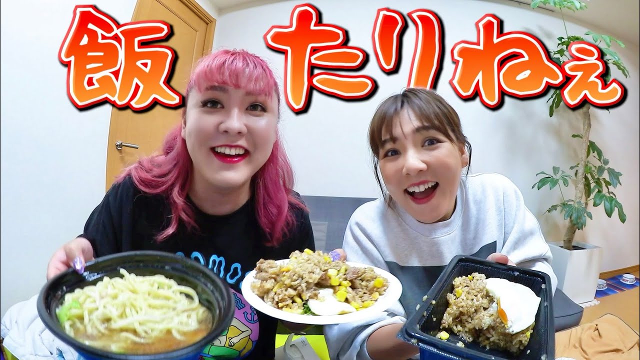 【野呂佳代＆ぺえ】深夜にご飯かきこむナイトルーティン