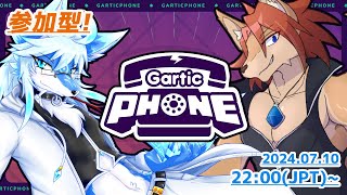 【 #garticphone 】青い狐と淫らな絵描き #参加型 【箱 庭師/VTuber】