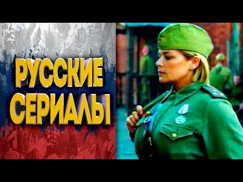 Рейтинг лучшие русские сериалы 2017