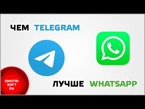 Чем Telegram лучше WhatsApp