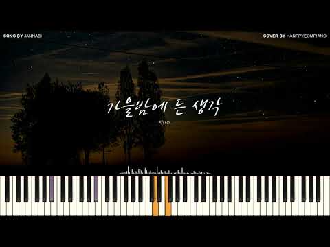 A thought on an autumn night(가을밤에 든 생각) - JANNABI(잔나비)