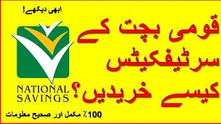 EXPLAINED | How to purchase national savings certificates