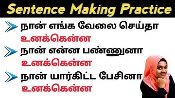 "உனக்கென்ன"| Spoken english classes in tamil | Daily use sentences in english
