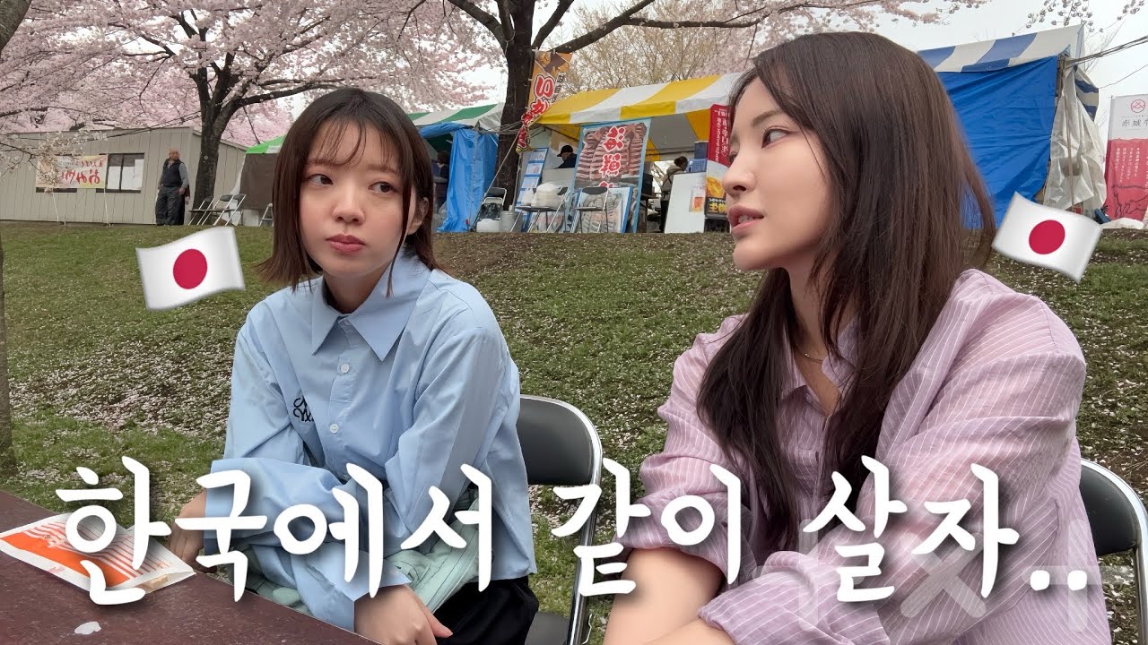 한국 자주 오는 일본 동생한테 한국에서 같이 살자고 해봤습니다….