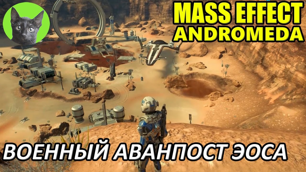 Mass effect andromeda ryder presets. Andromeda аванпосты. Mass effect andromeda планеты для высадки. Военный аванпост эос. Масс эффект андромеда хаварл аванпост.