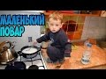 Ребенок сам приготовил себе кашу. Манная каша. Первый прикорм.