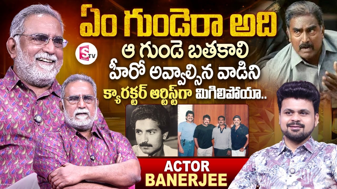 Senior Actor Banerjee Exclusive Interview | Anchor Roshan | Telugu Interviews 
