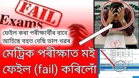 Fail in HSLC Exam | Fail in class 10th exam | Compartmental Exam 2024 | HSLC Fail Students