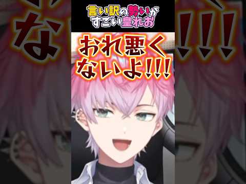 言い訳の勢いがすごい皇れお #にじさんじ切り抜き #すぷれあ #すめら切り