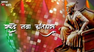 19 Feb Shivjayant special status | shivaji Maharaj | ghadu de he Katha atta Raja | Manacha mujra🚩🚩
