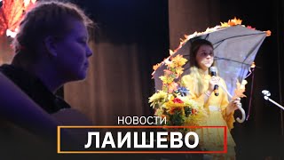 Новости Лаишевского района от 4 ноября на#UTV