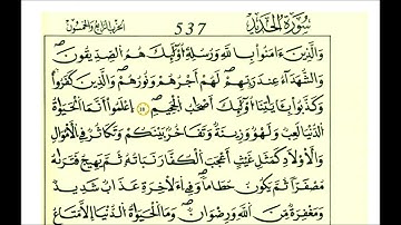 سورة الحديد ثمن [ ألم يأن للذين ءامنوا أن تخشع قلوبهم لذكر الله وما نزل من الحق]