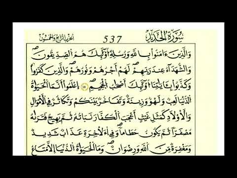 سورة الحديد ثمن ألم يأن للذين ءامنوا أن تخشع قلوبهم لذكر الله وما نزل من الحق