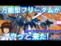 ライフリ遂に参戦!!何でも出来る万能フリーダムに感動しました…泣 かっこよすぎだぜ…【ライフリ】【オバブ】【まゆら】