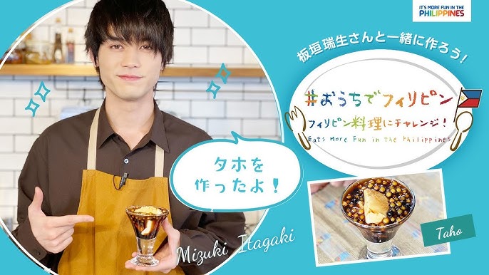 おうちでフィリピン 俳優の板垣瑞生さんとフィリピン料理を作ろう Vol 1パンパンガ シシグ編 Youtube おうちでフィリピン 俳優の板垣瑞生さんとフィリピン料理を作ろう Vol 1パンパンガ シシグ編 Youtube