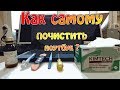 Как самому почистить ноутбук