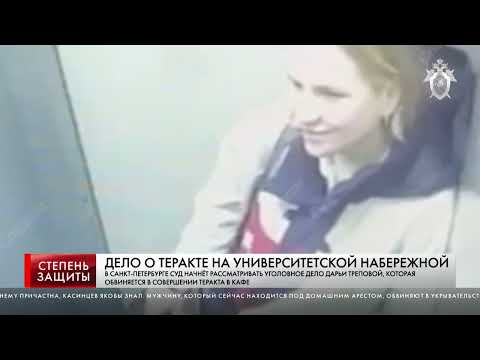 ДЕЛО О ТЕРАКТЕ НА УНИВЕРСИТЕТСКОЙ НАБЕРЕЖНОЙ