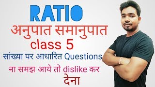 Ratio, अनुपात समानुपात, class 5 #mathsmasti screenshot 5