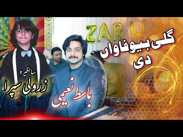 Gali Bewafawan Di | Singer| #Basit Naeemi |#basitnaeemiofficial |FT Production class=