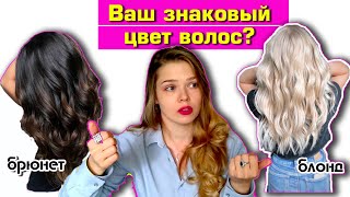 ХОЧЕШЬ БЛОНД? ПОСМОТРИ ПЕРЕД ТЕМ КАК ОКРАШИВАТЬ