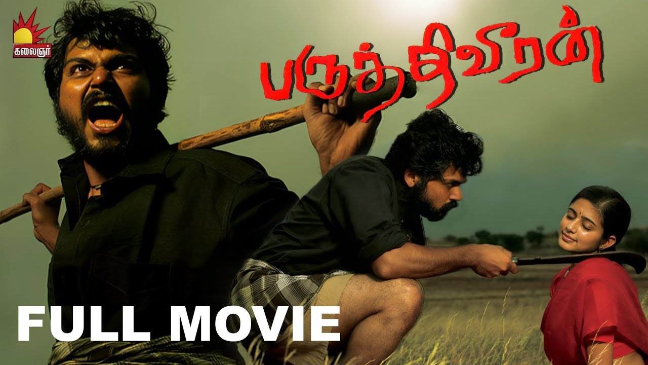 ⁣Paruthiveeran - Full Movie | Karthi | Priyamani | Ameer Sultan | Yuvan Shankar Raja