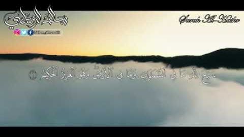 سورة الحشر {كاملة} تلاوة هادئة تفوق الوصف 🎧استمع بقلبك❤