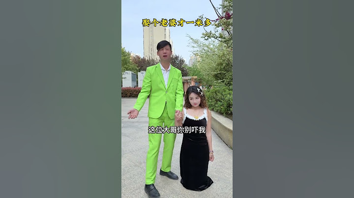 这年头，娶个老婆不容易啊#万万没想到#人生百態#shorts