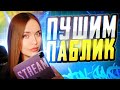РАЗВАЛИВАЕМ ИЛИ СЛИВАЕМ?😱🤯🦋СТРИМ С ВЕБКОЙ SHORTS💕120FPS🤯PUBG MOBILE😎 #shorts #pubgmobile