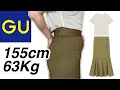 GUのマーメイドスカートなら履ける！【ぽっちゃり／デブ】