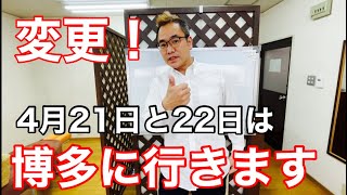 悶絶整体。やっぱり変更です！！博多に行くよ！！九州の人楽しみにしておいてくださいね！！