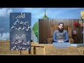الهدى اکیڈمی سیرت النبی ﷺ نبی کریم ﷺ کی رحمت اور رقت قلبی رحمت کی قسمیں اور مثالیں الهدى اکیڈمی سیرت النبی ﷺ نبی کریم ﷺ کی رحمت اور رقت قلبی رحمت کی قسمیں اور مثالیں